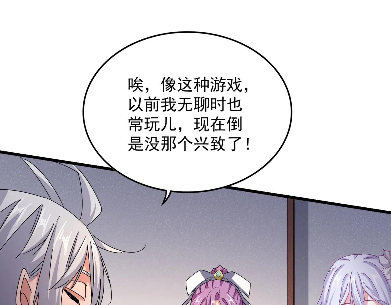 第638话 老魔头的乐趣 第48页