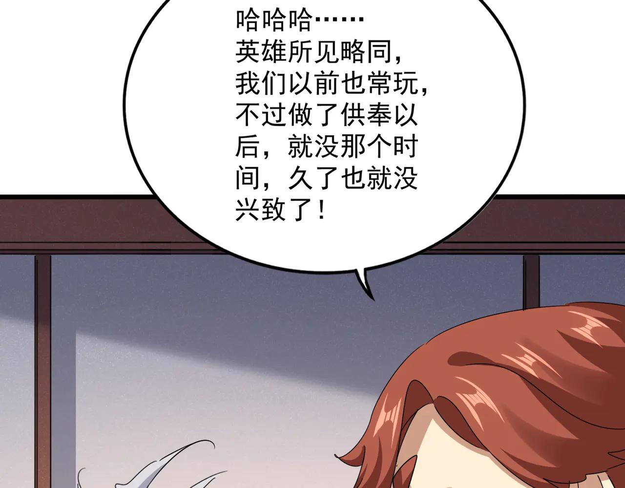 第638话 老魔头的乐趣 第50页