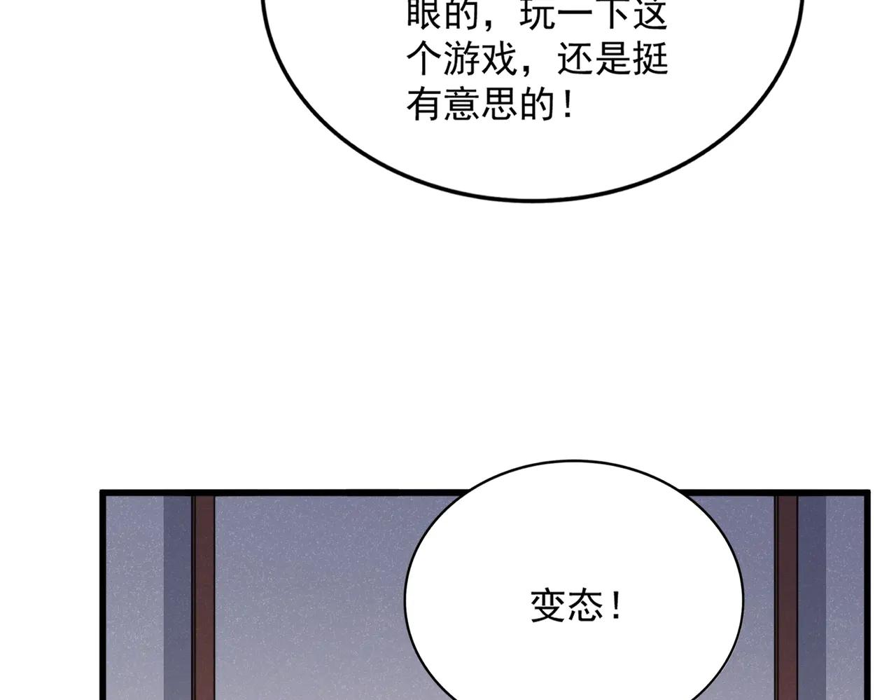 第638话 老魔头的乐趣 第52页
