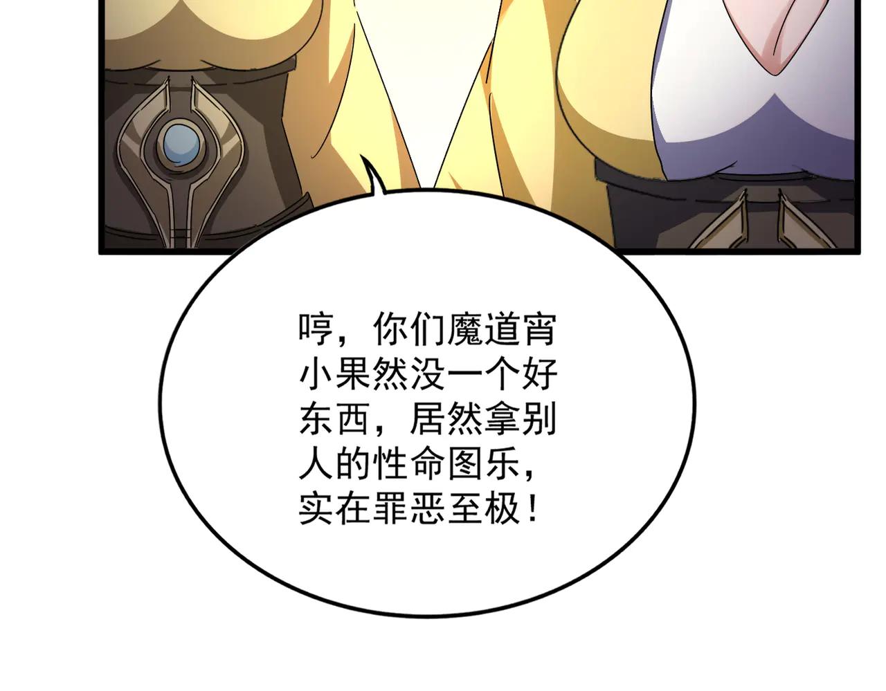第638话 老魔头的乐趣 第54页