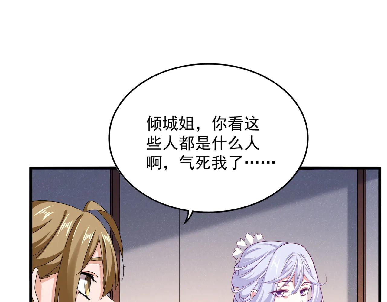 第638话 老魔头的乐趣 第56页