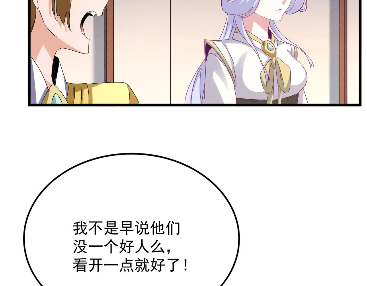 第638话 老魔头的乐趣 第57页
