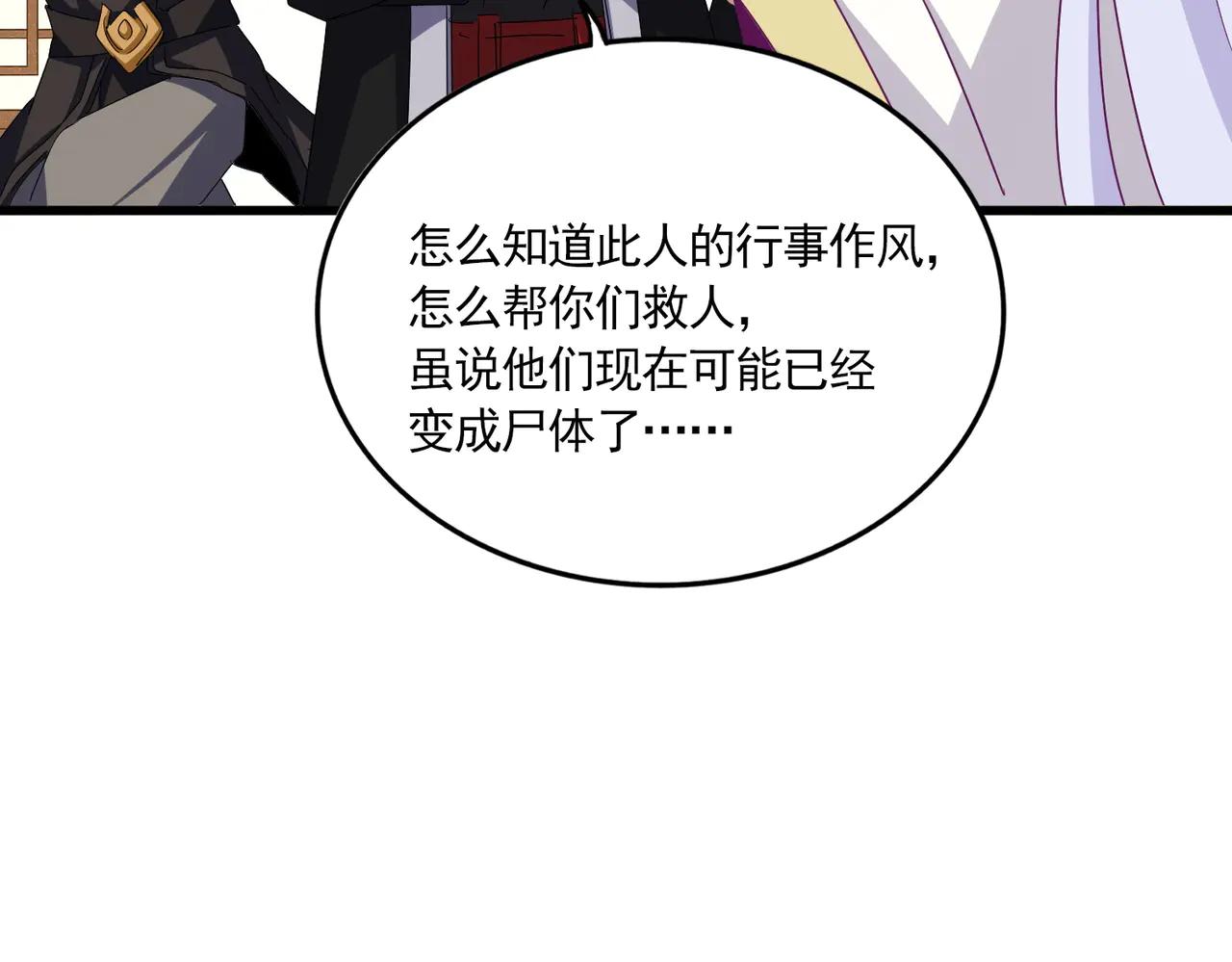 第638话 老魔头的乐趣 第63页