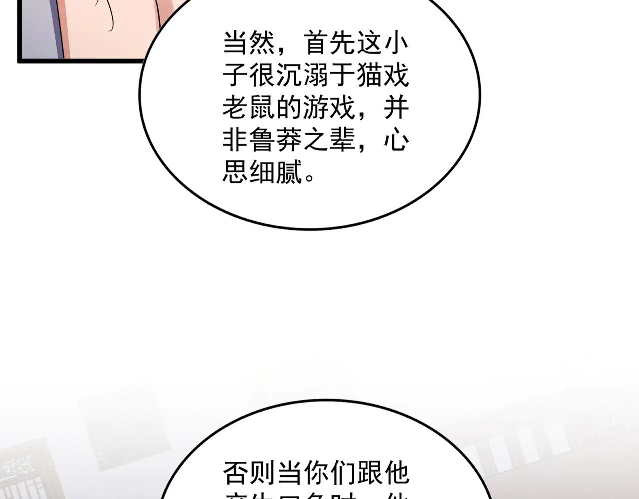 第638话 老魔头的乐趣 第66页