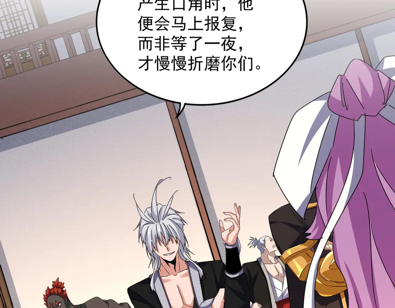 第638话 老魔头的乐趣 第67页