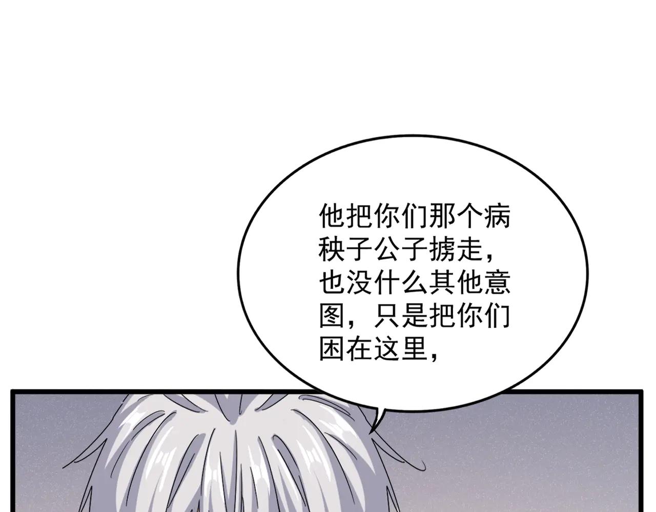 第638话 老魔头的乐趣 第69页