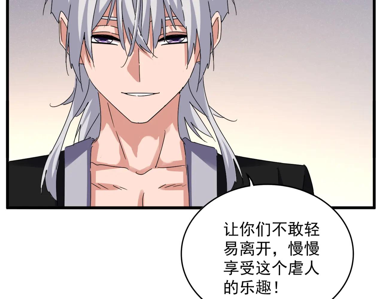 第638话 老魔头的乐趣 第70页