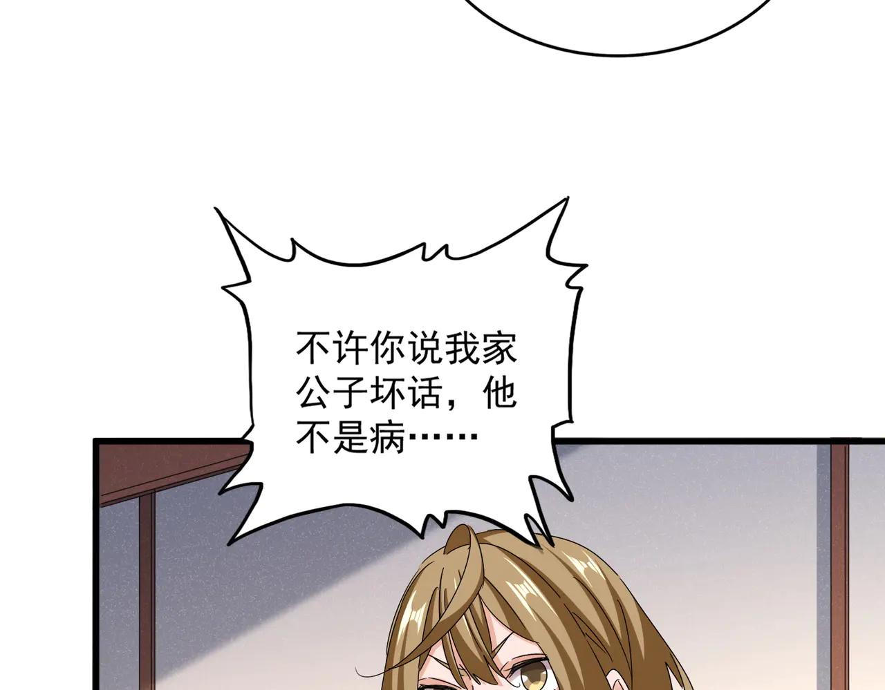 第638话 老魔头的乐趣 第71页