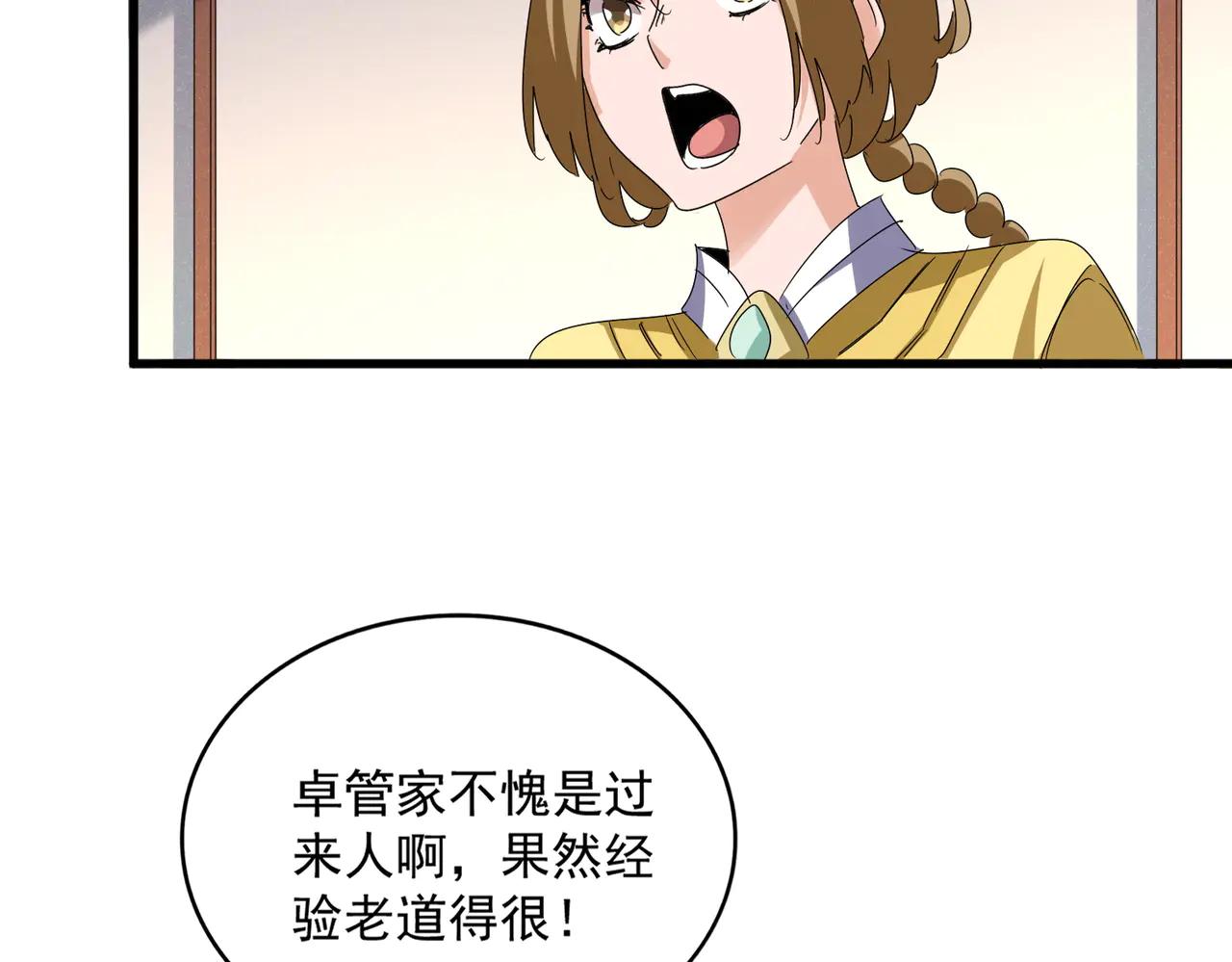 第638话 老魔头的乐趣 第72页