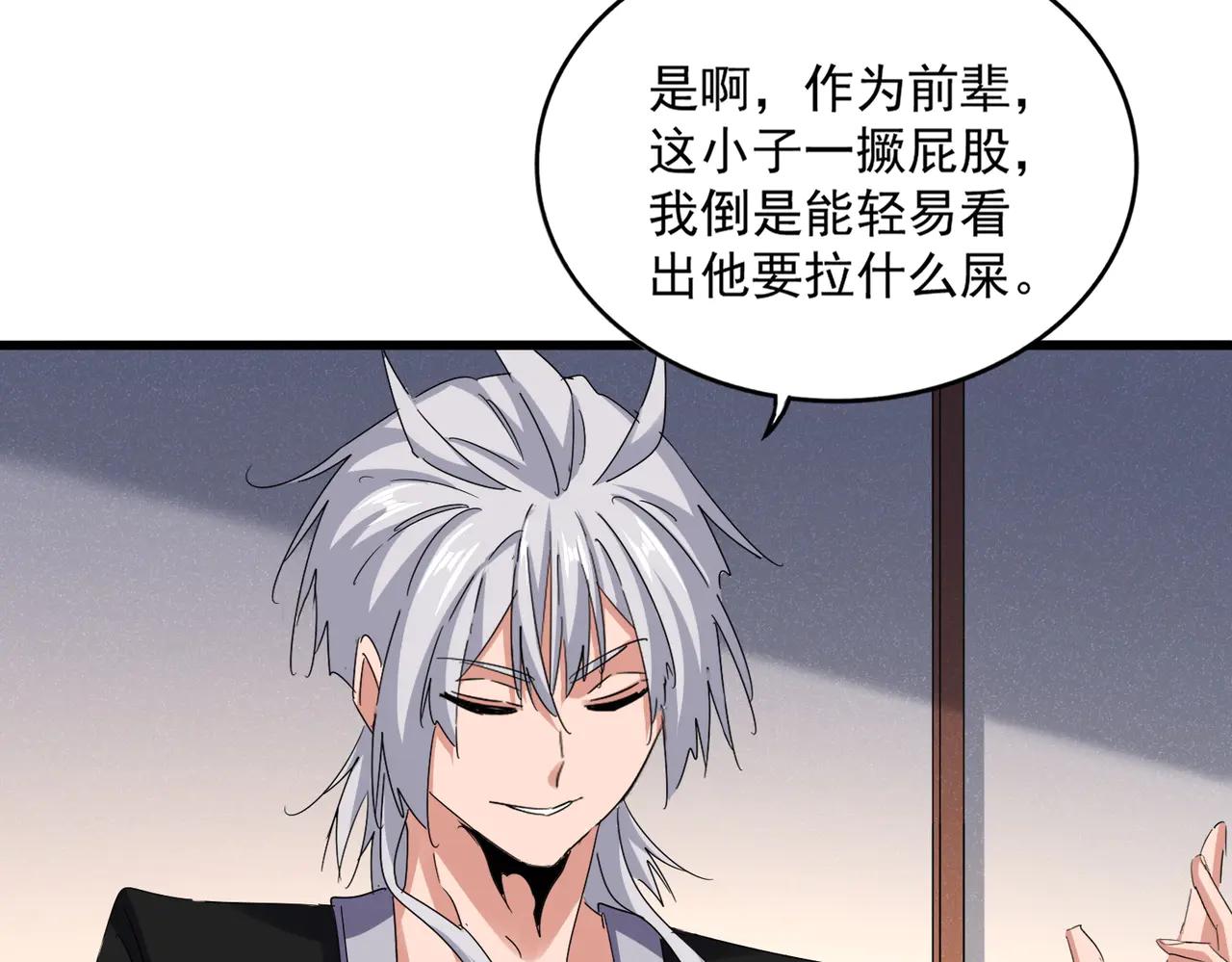第638话 老魔头的乐趣 第74页