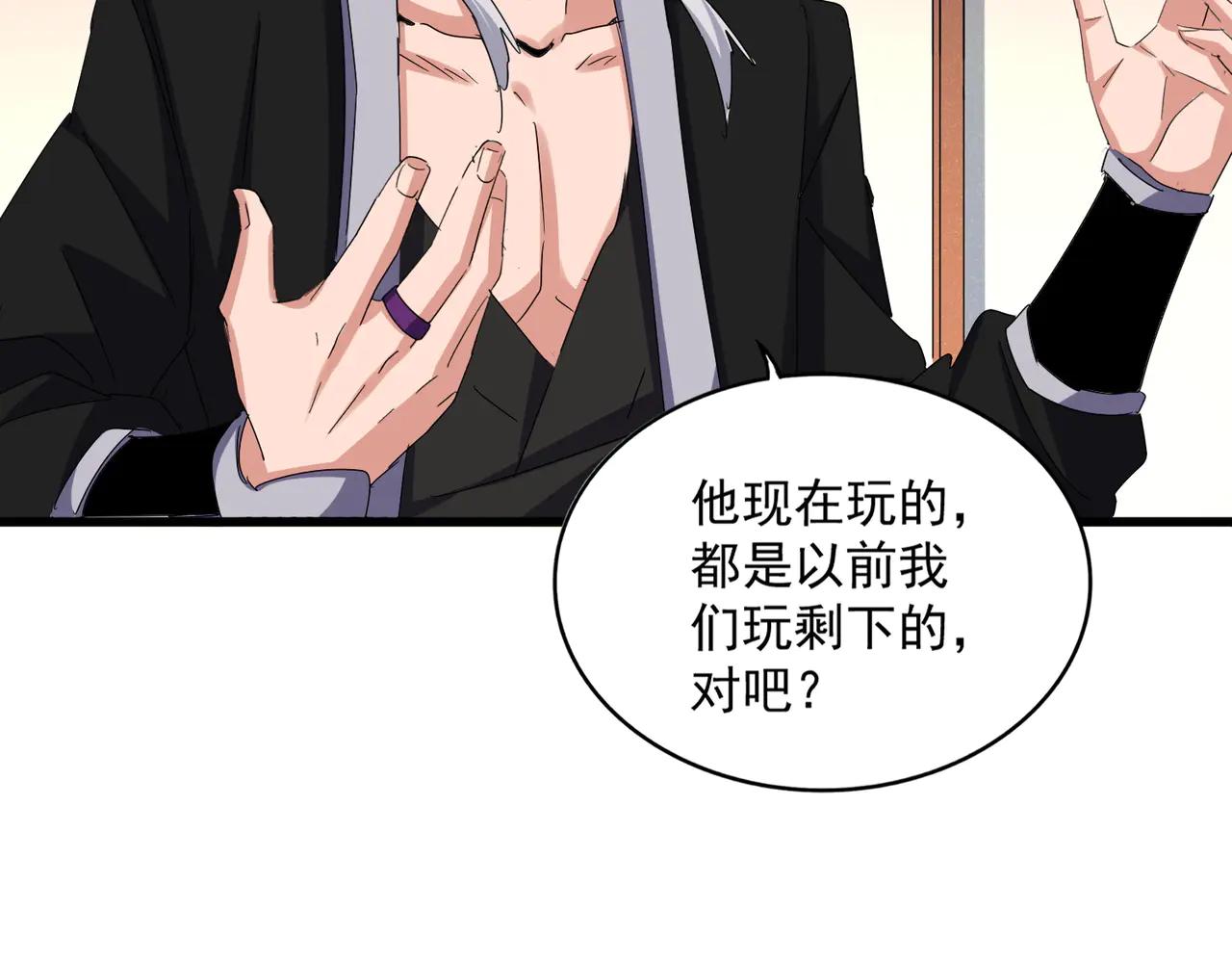 第638话 老魔头的乐趣 第75页