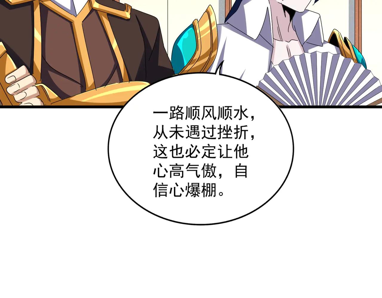 第638话 老魔头的乐趣 第77页