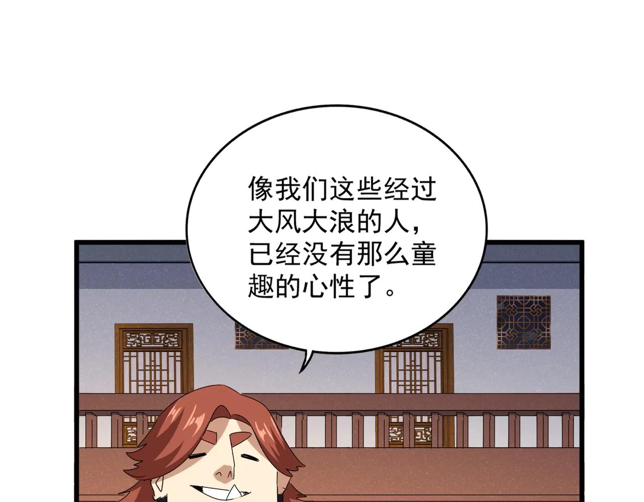 第638话 老魔头的乐趣 第78页