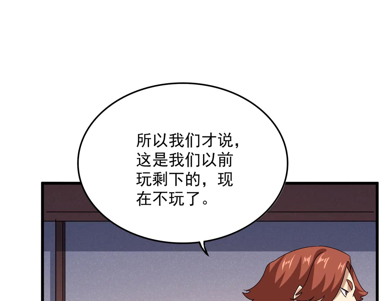 第638话 老魔头的乐趣 第81页