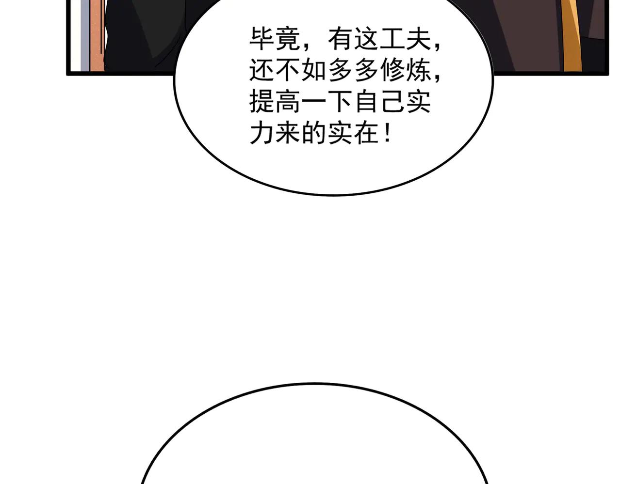 第638话 老魔头的乐趣 第83页