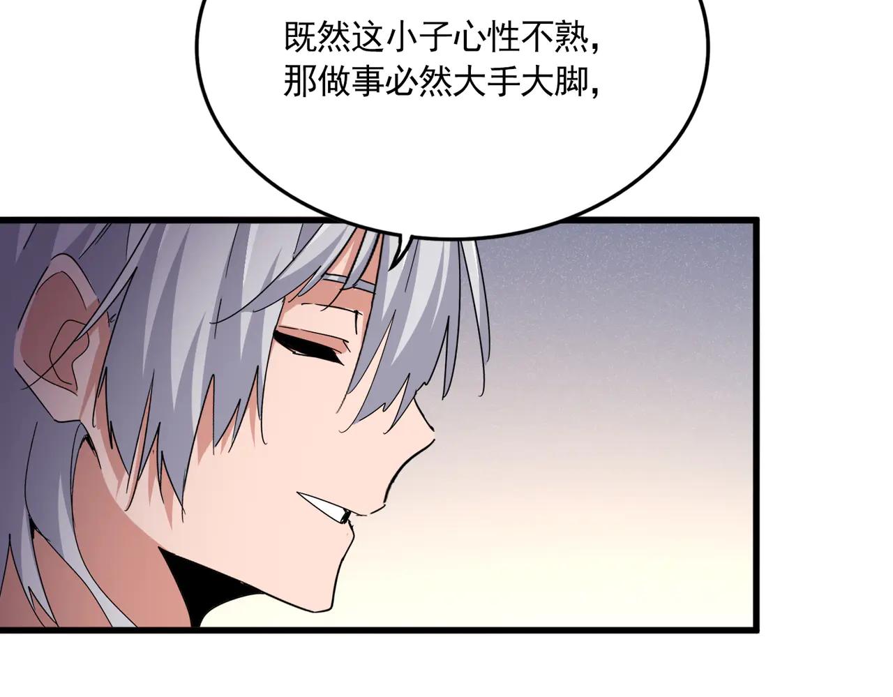 第638话 老魔头的乐趣 第84页