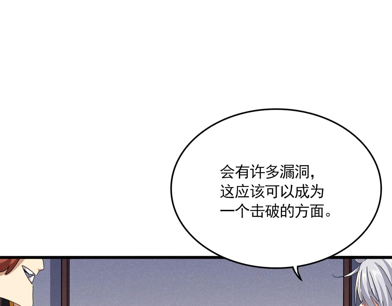 第638话 老魔头的乐趣 第85页