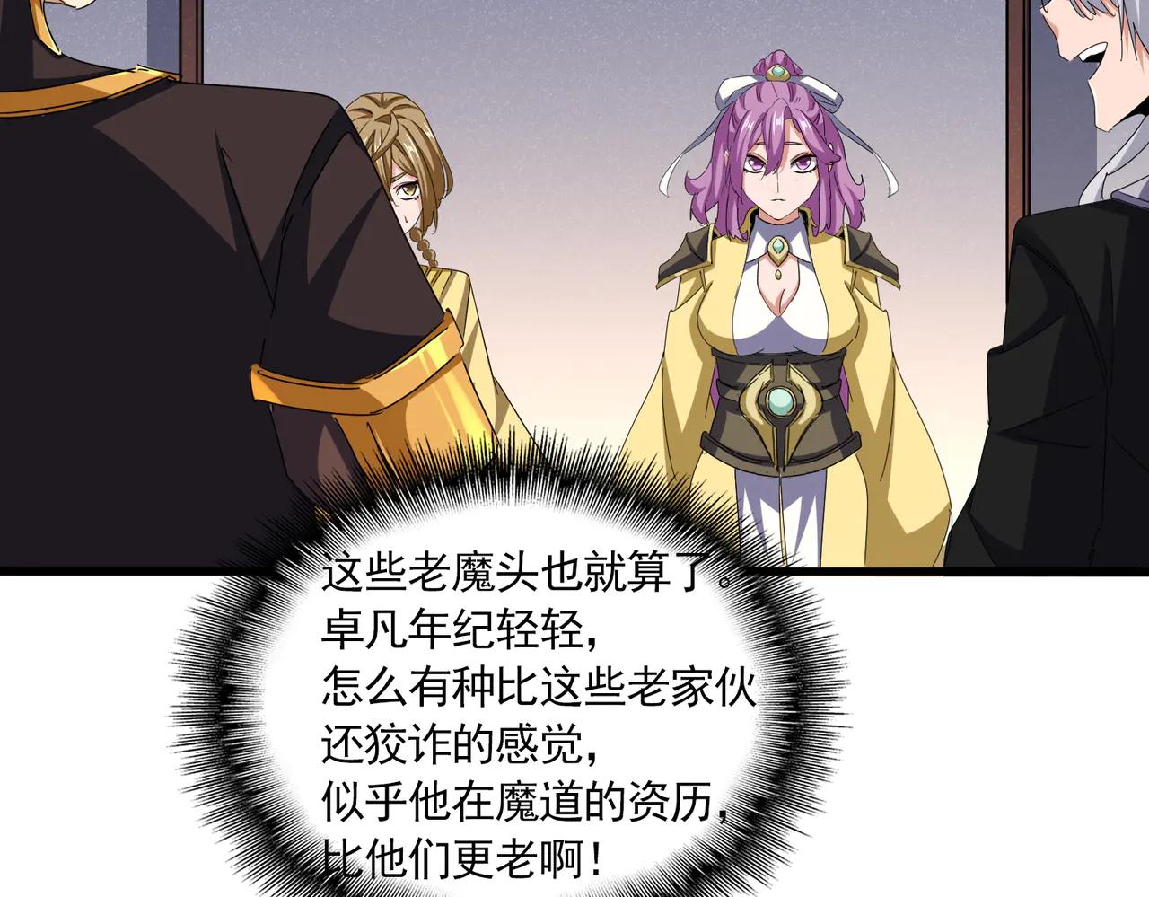 第638话 老魔头的乐趣 第86页