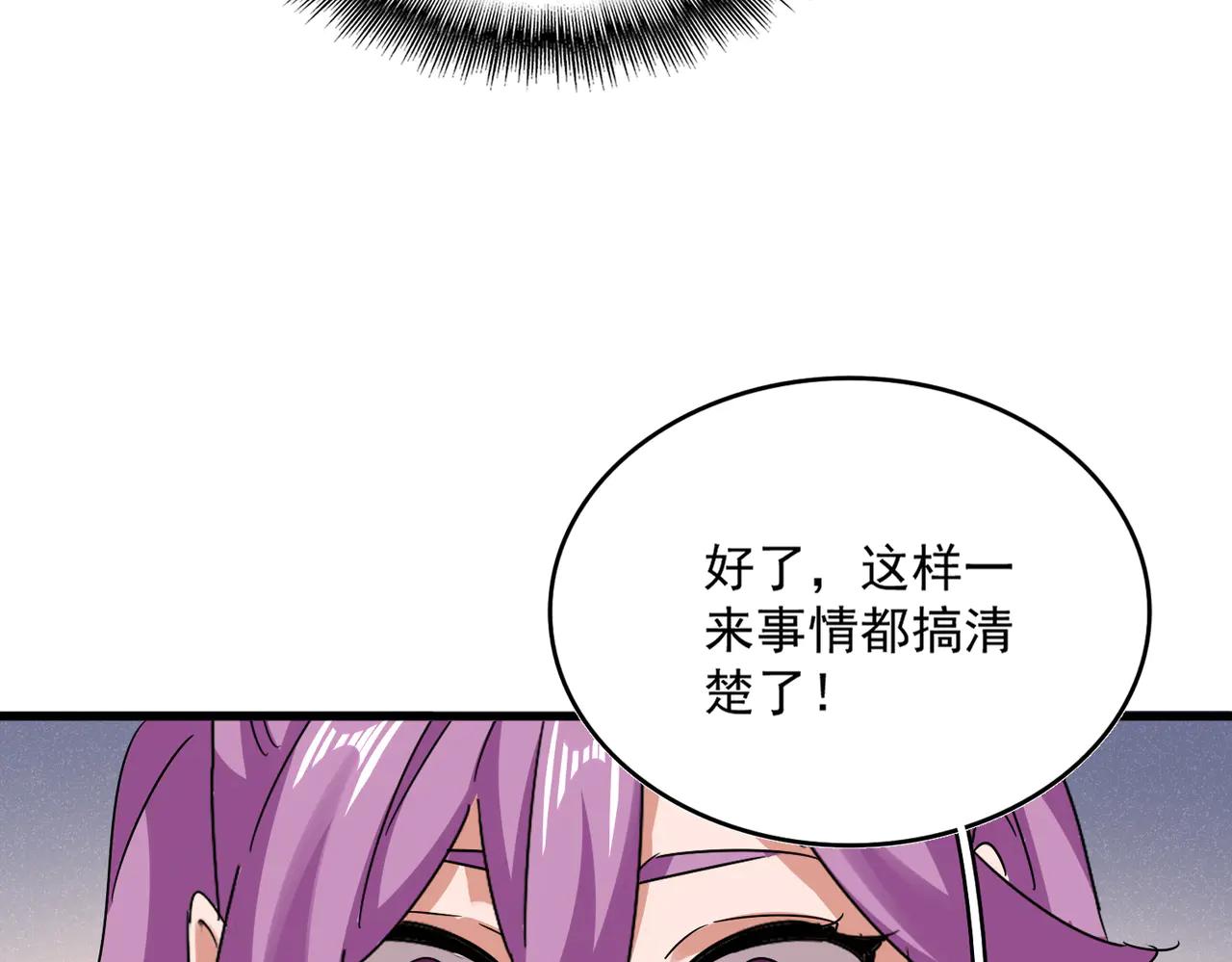 第638话 老魔头的乐趣 第87页