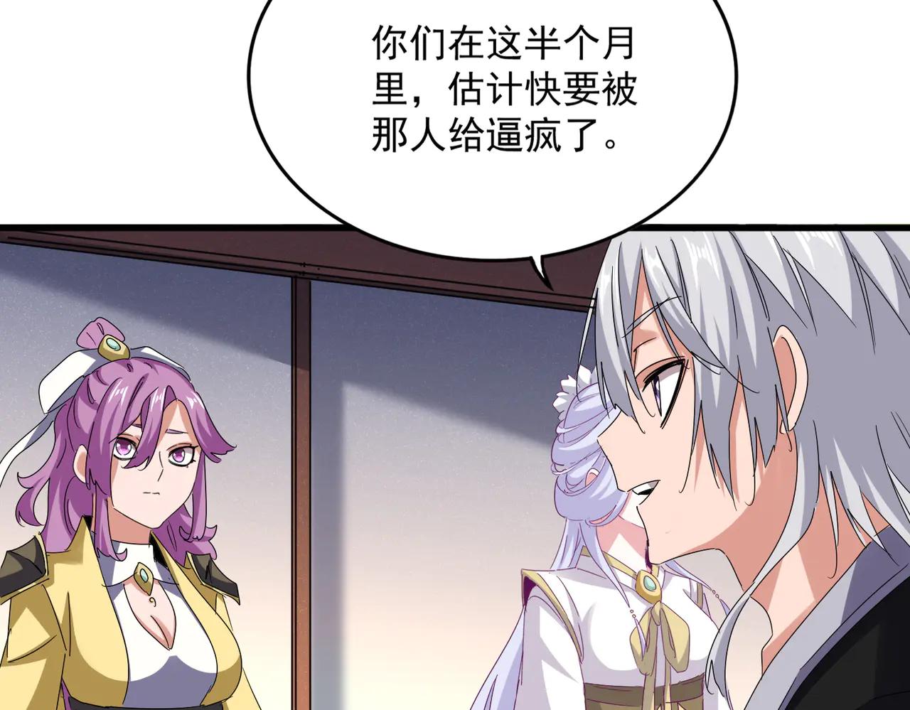 第638话 老魔头的乐趣 第89页