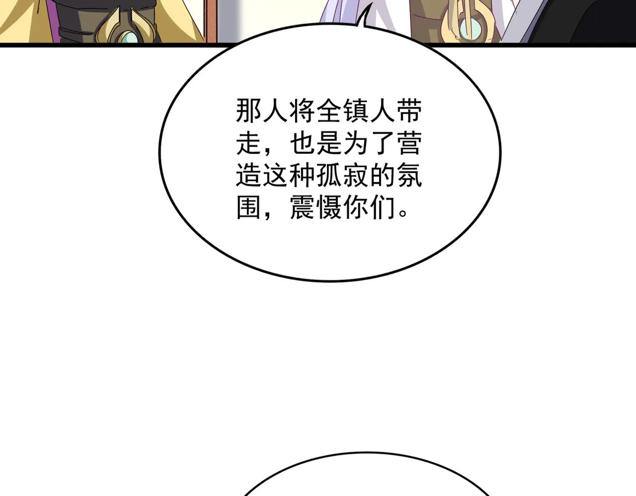 第638话 老魔头的乐趣 第90页