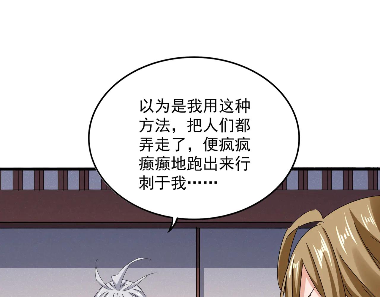 第638话 老魔头的乐趣 第94页