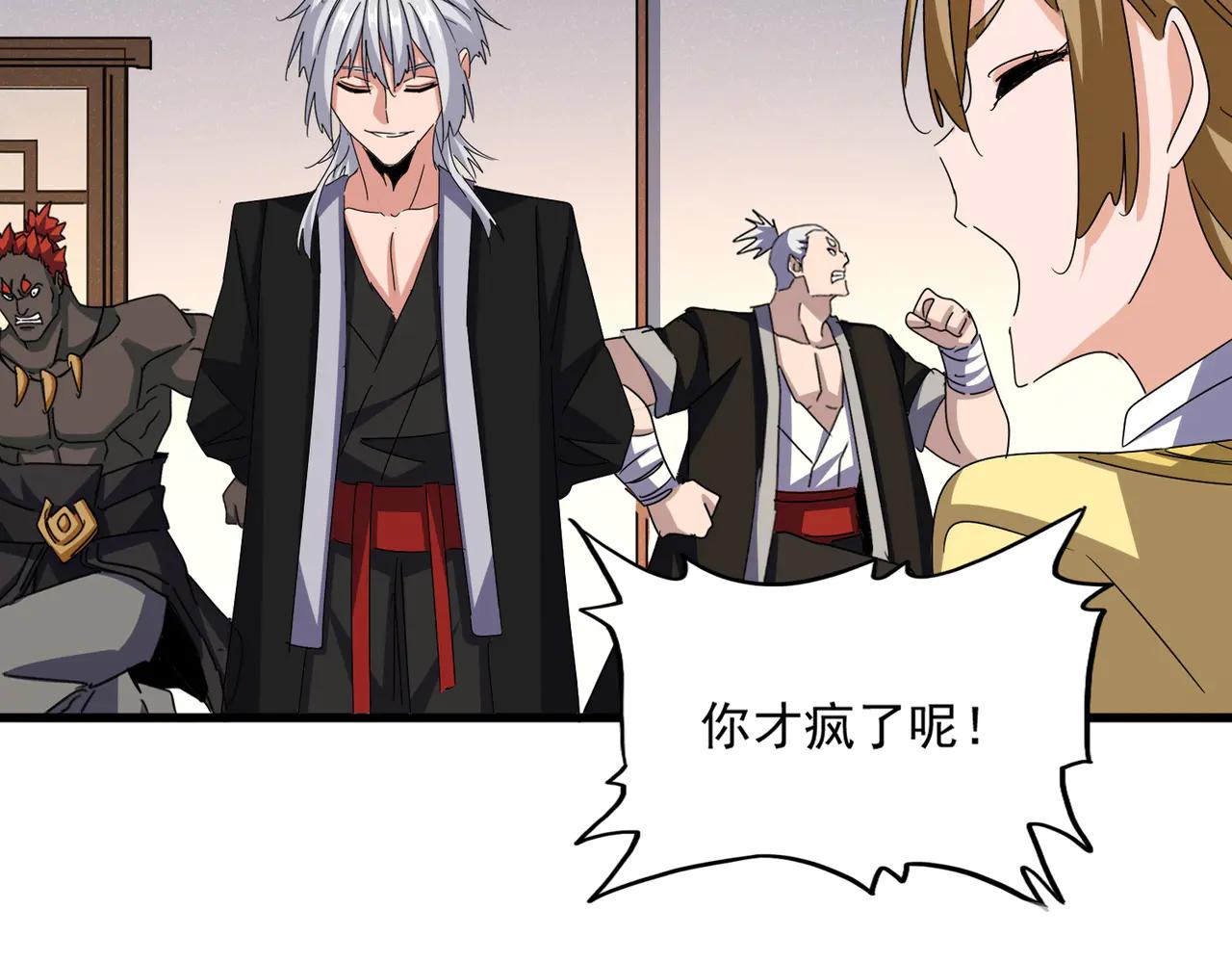 第638话 老魔头的乐趣 第95页