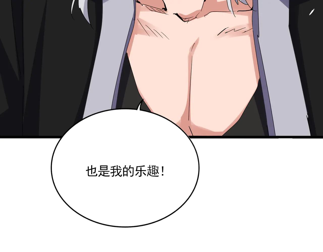 第638话 老魔头的乐趣 第106页
