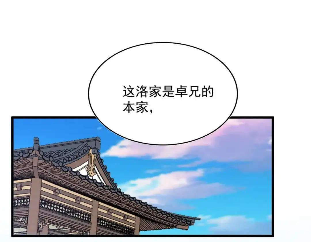 第876话 重返万兽山 第3页