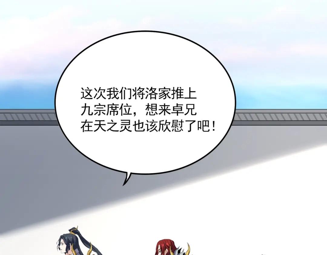 第876话 重返万兽山 第4页
