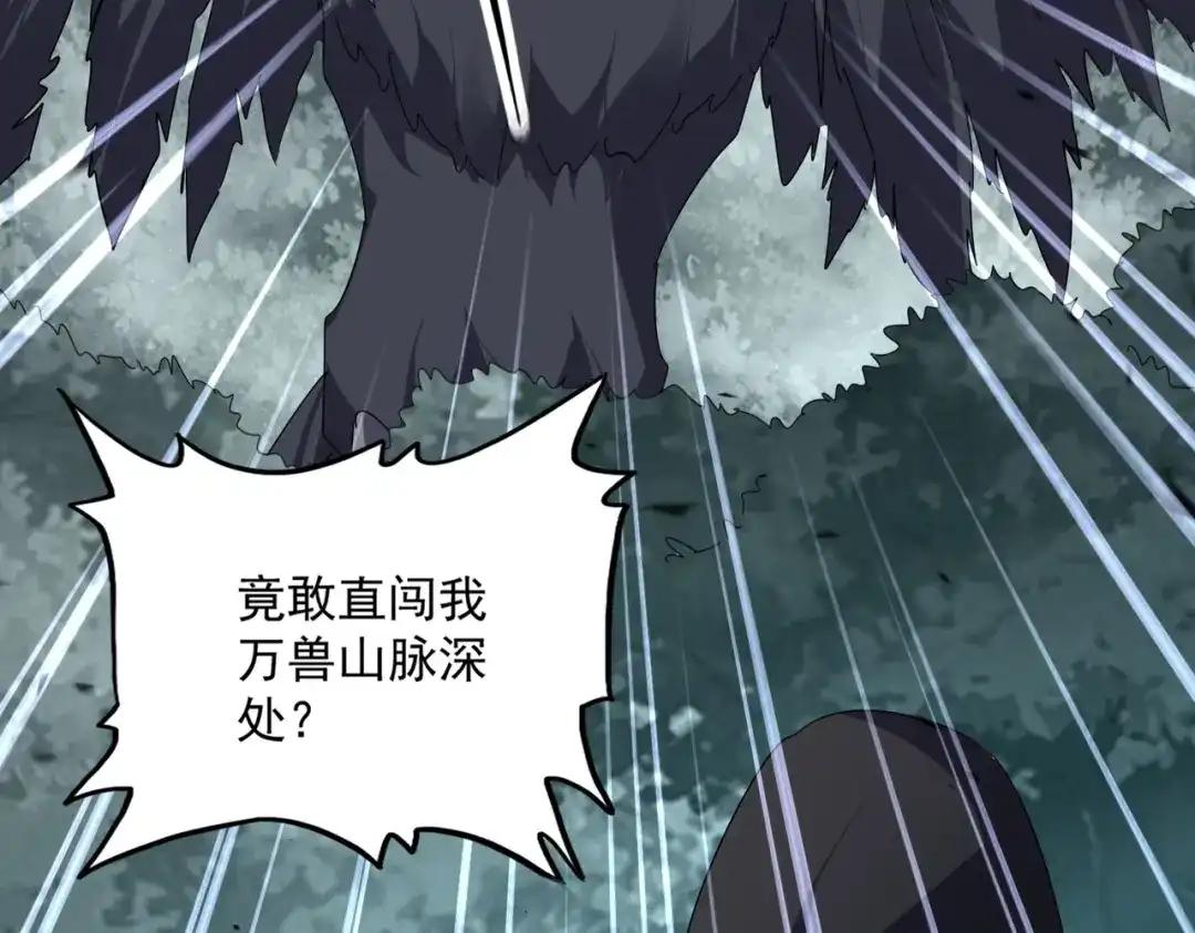 第876话 重返万兽山 第43页