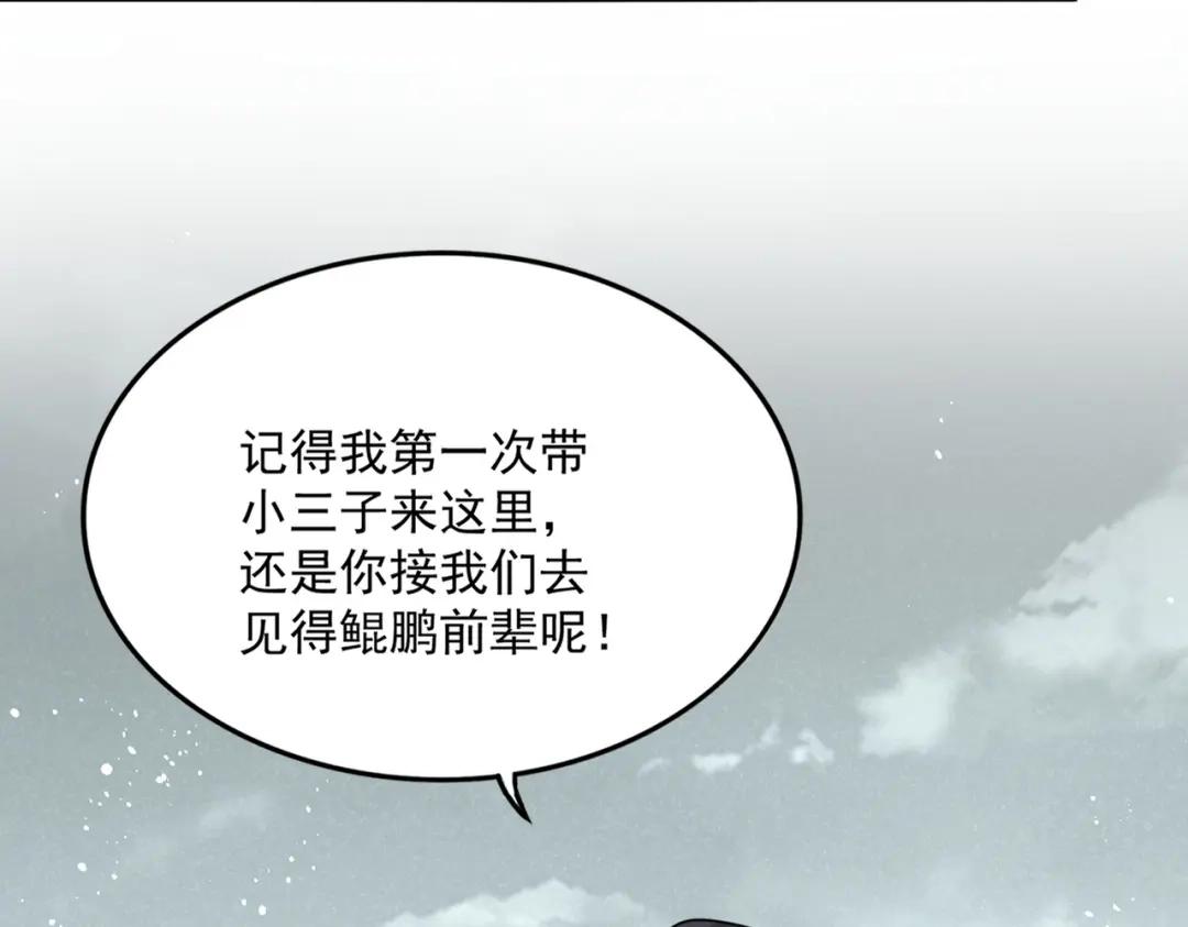 第876话 重返万兽山 第47页
