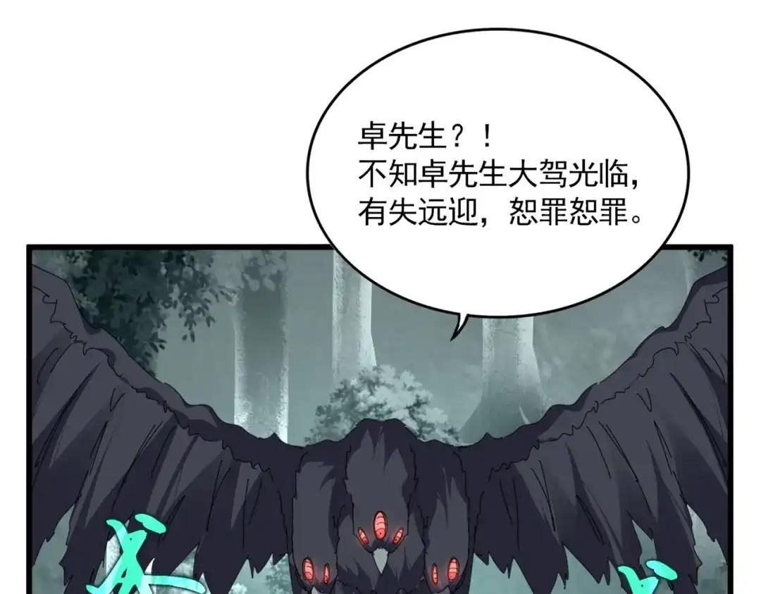 第876话 重返万兽山 第50页