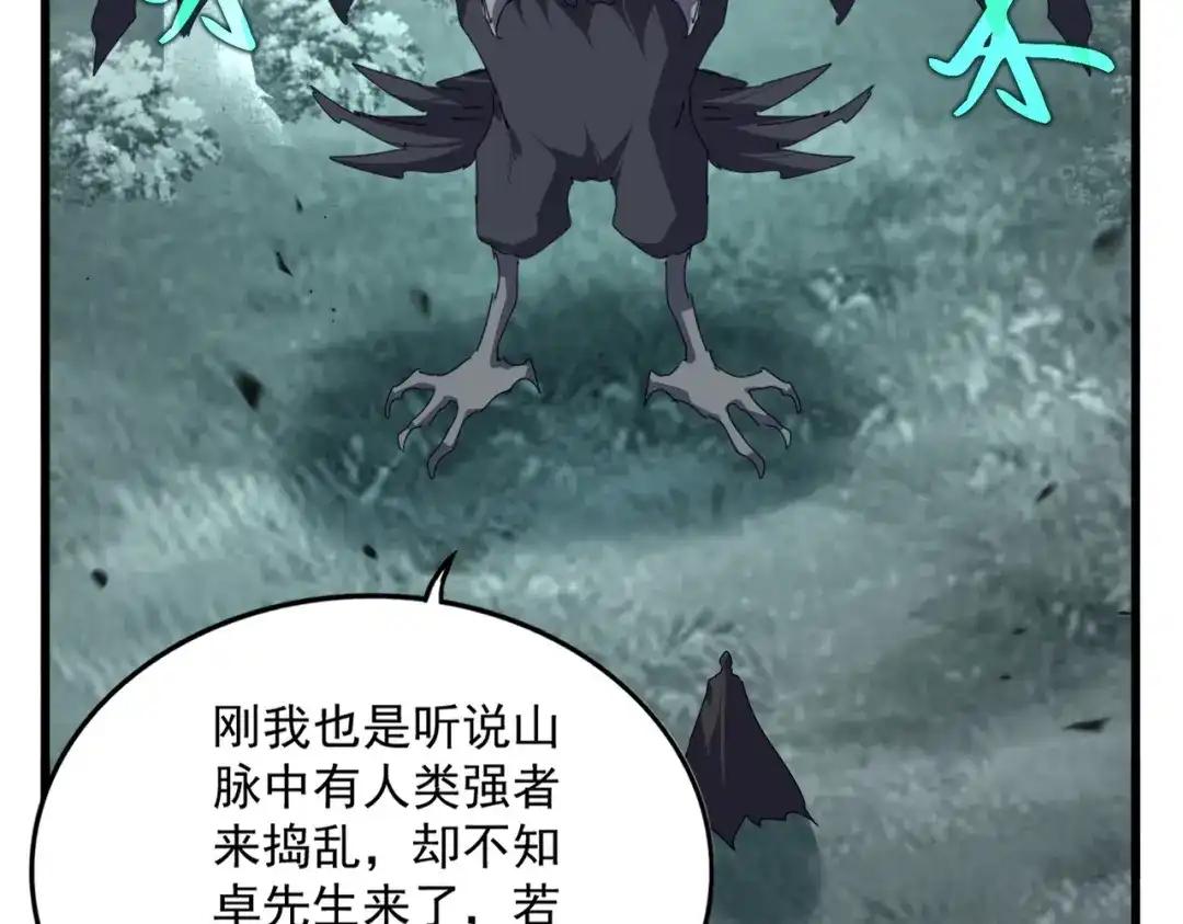 第876话 重返万兽山 第51页