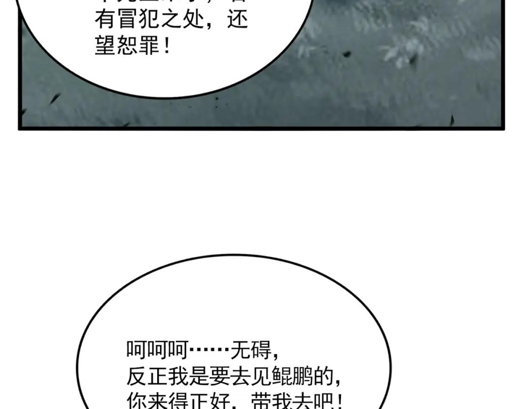 第876话 重返万兽山 第52页