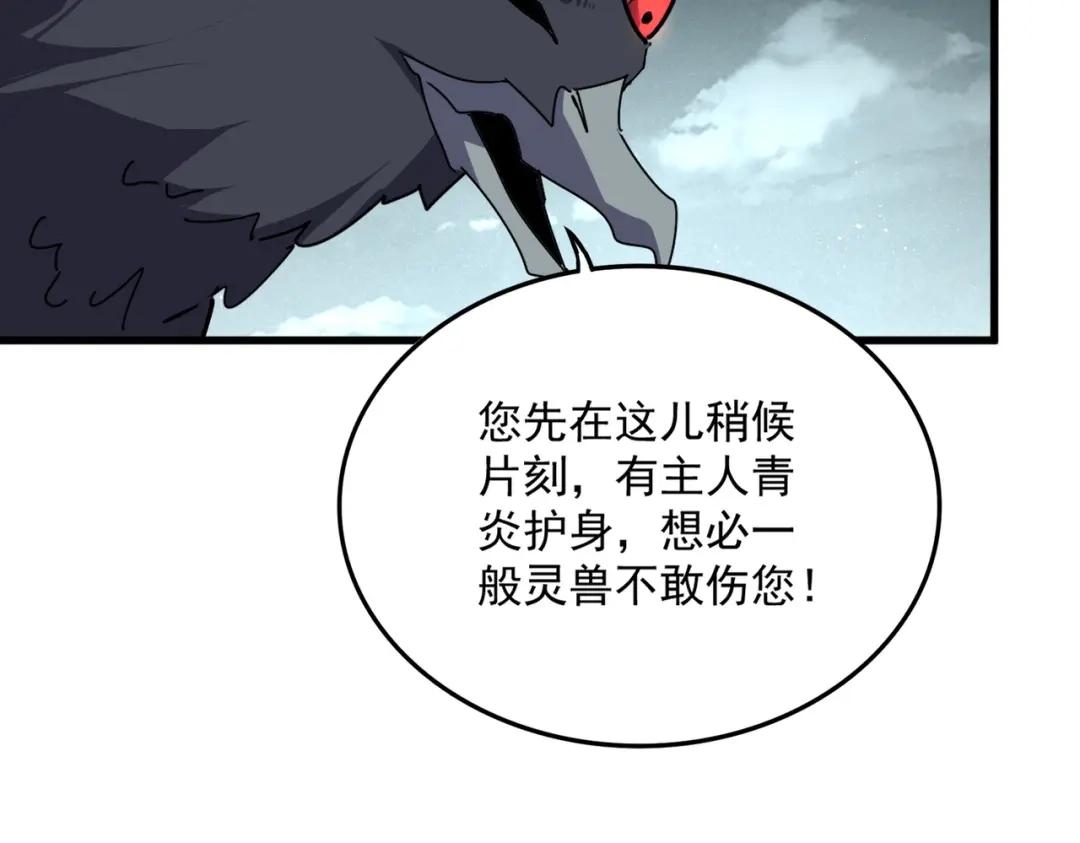 第876话 重返万兽山 第56页
