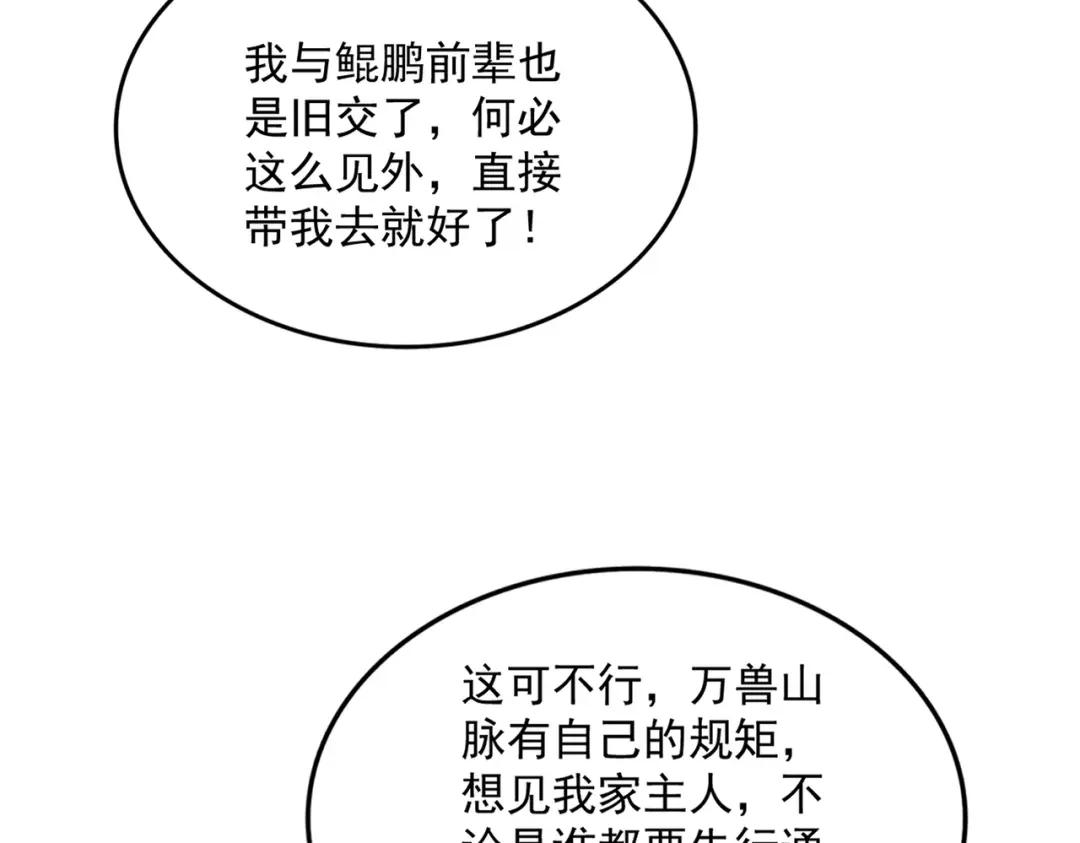 第876话 重返万兽山 第62页