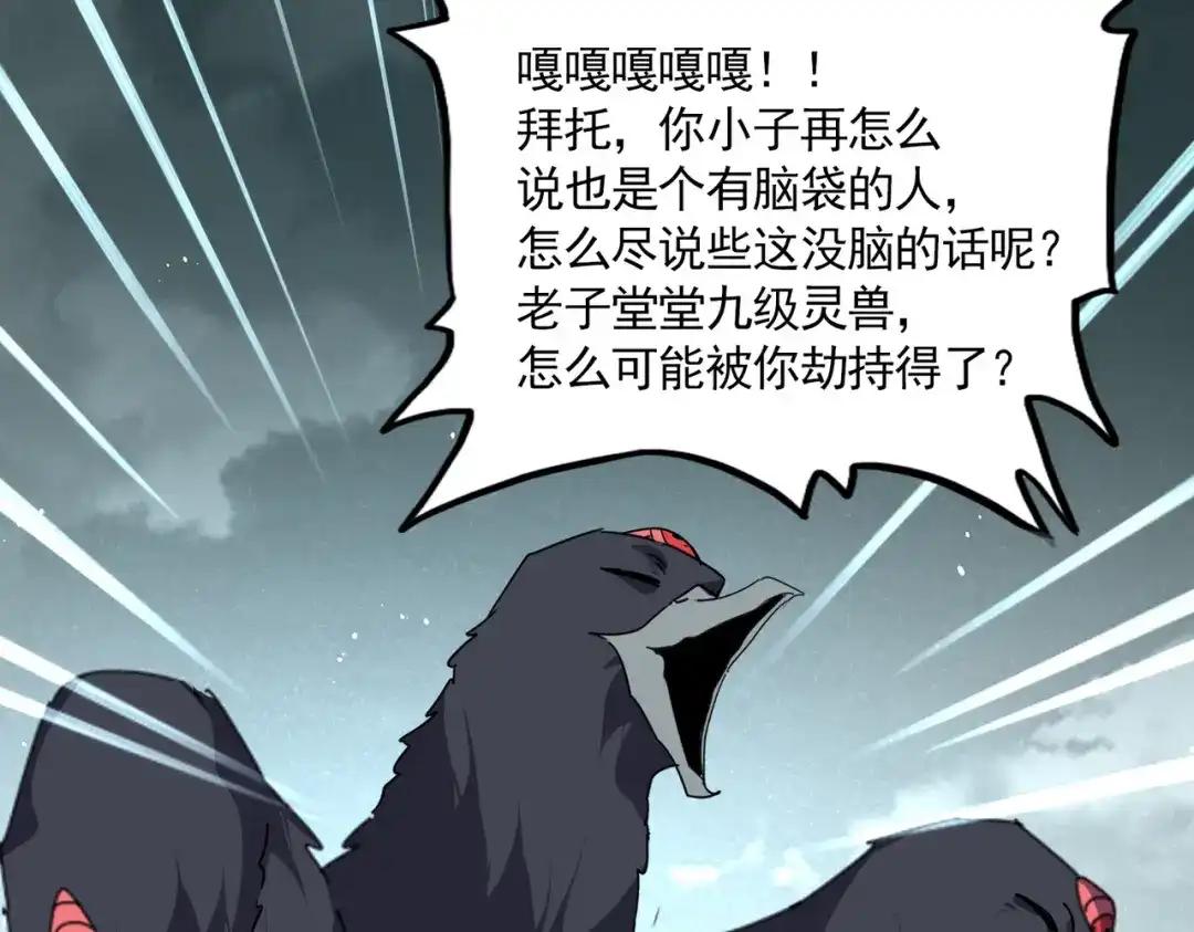 第876话 重返万兽山 第68页