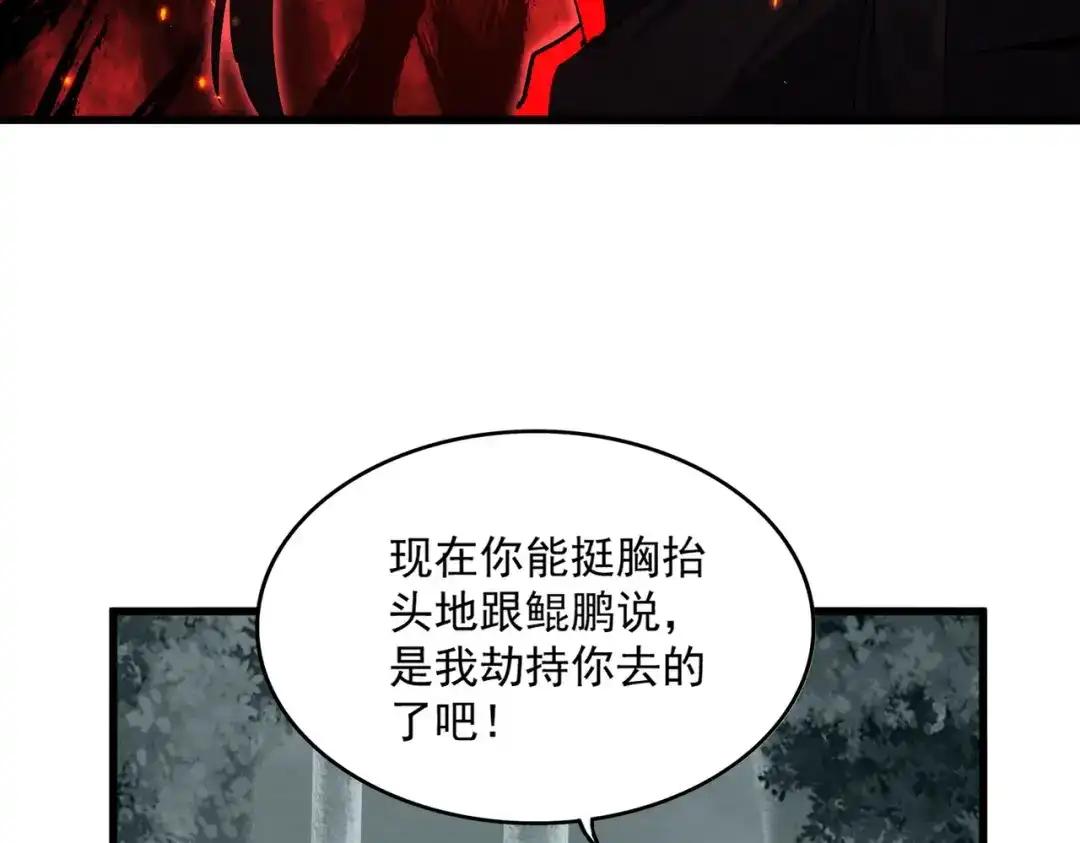 第876话 重返万兽山 第87页
