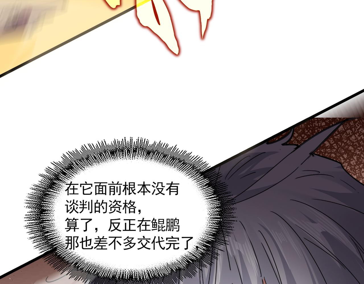 第819话 十帝十道 第40页