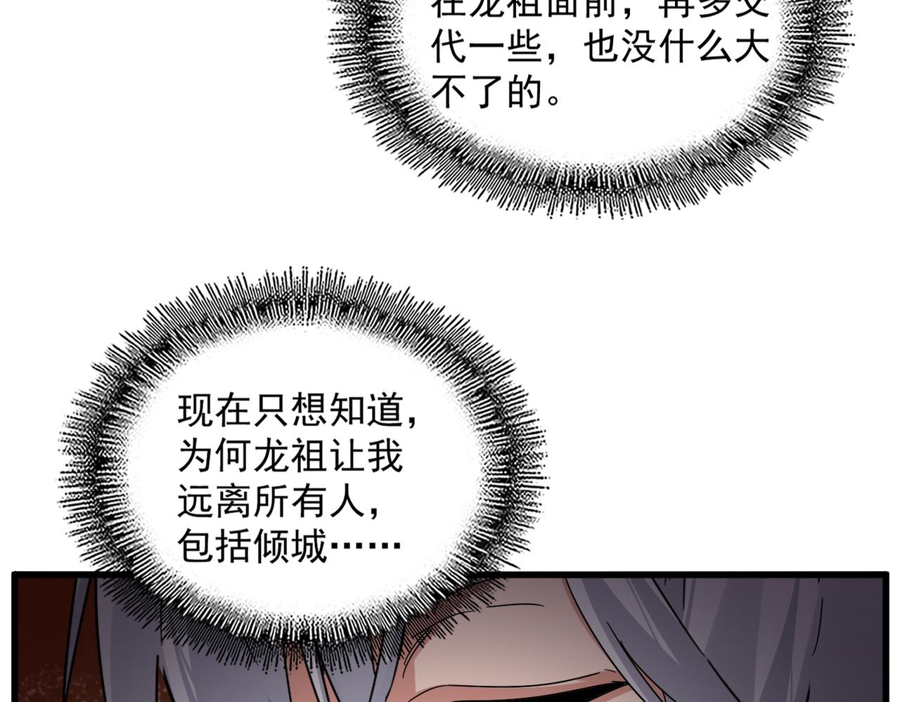 第819话 十帝十道 第42页