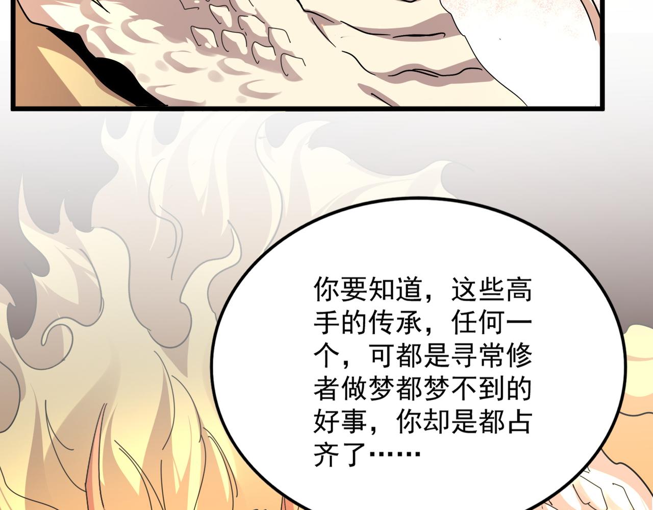 第819话 十帝十道 第46页