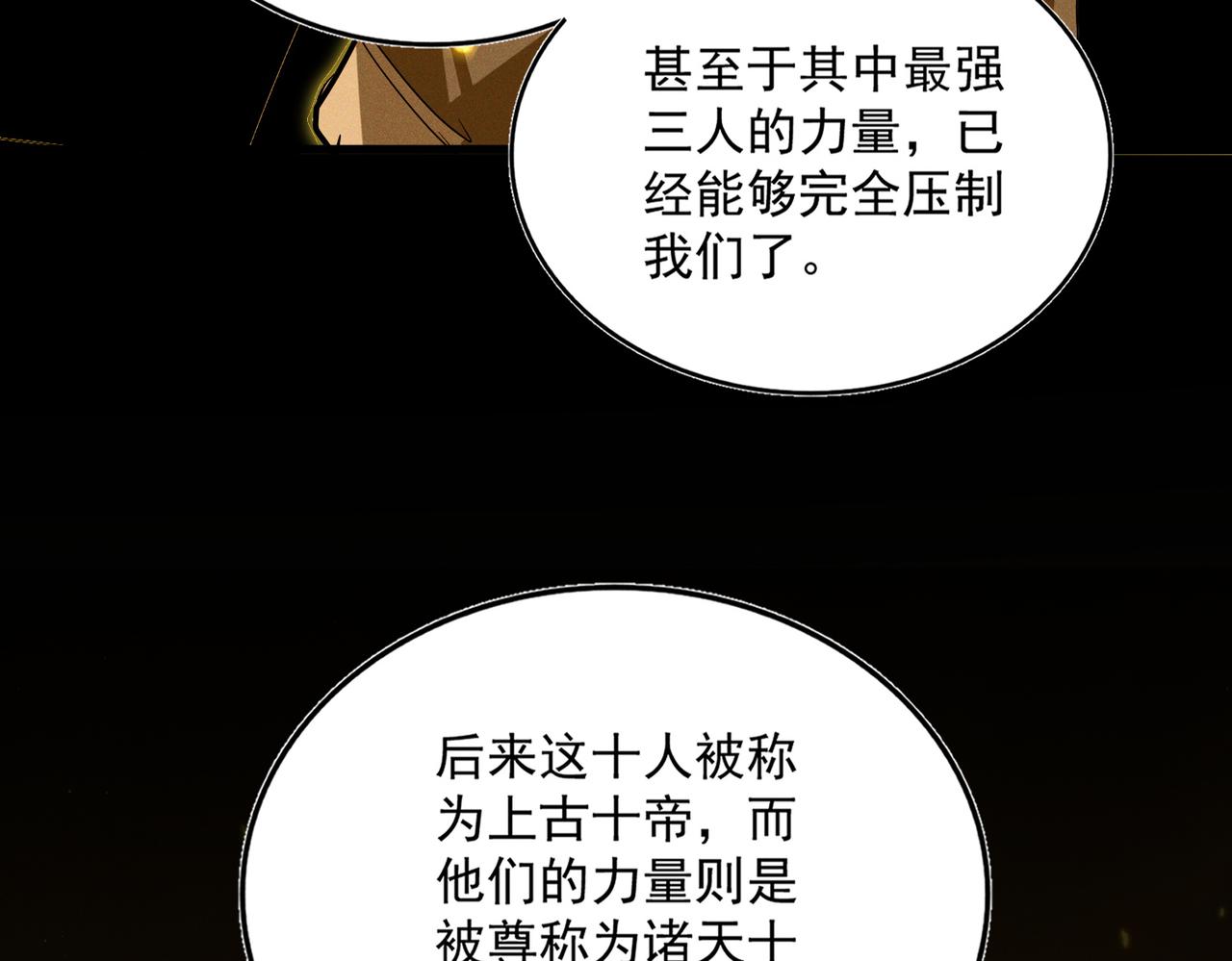 第819话 十帝十道 第79页