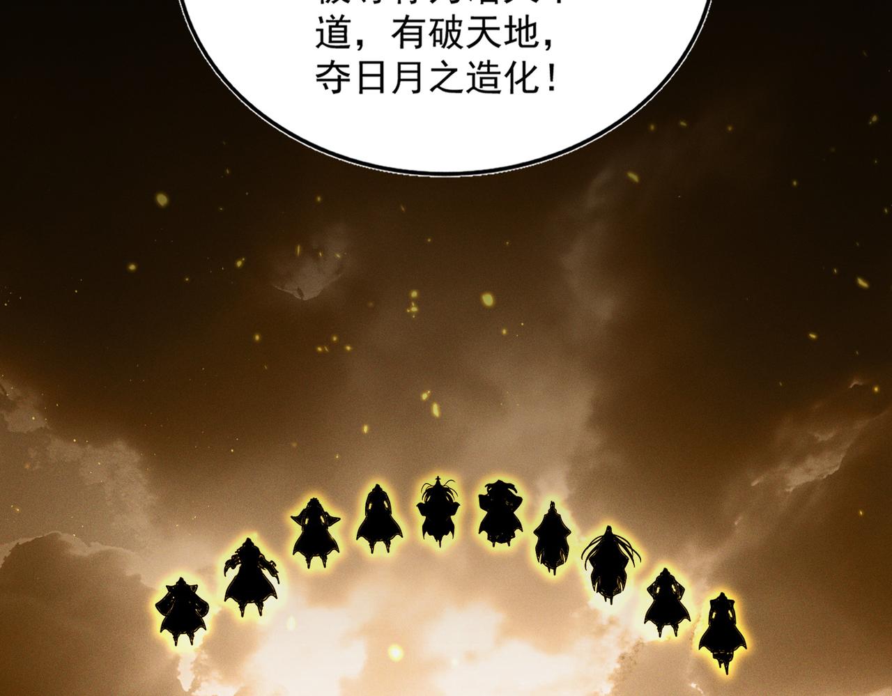 第819话 十帝十道 第80页