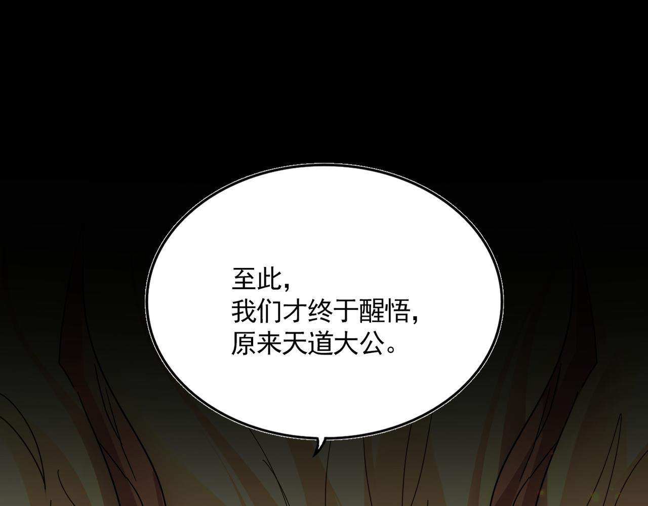 第819话 十帝十道 第84页
