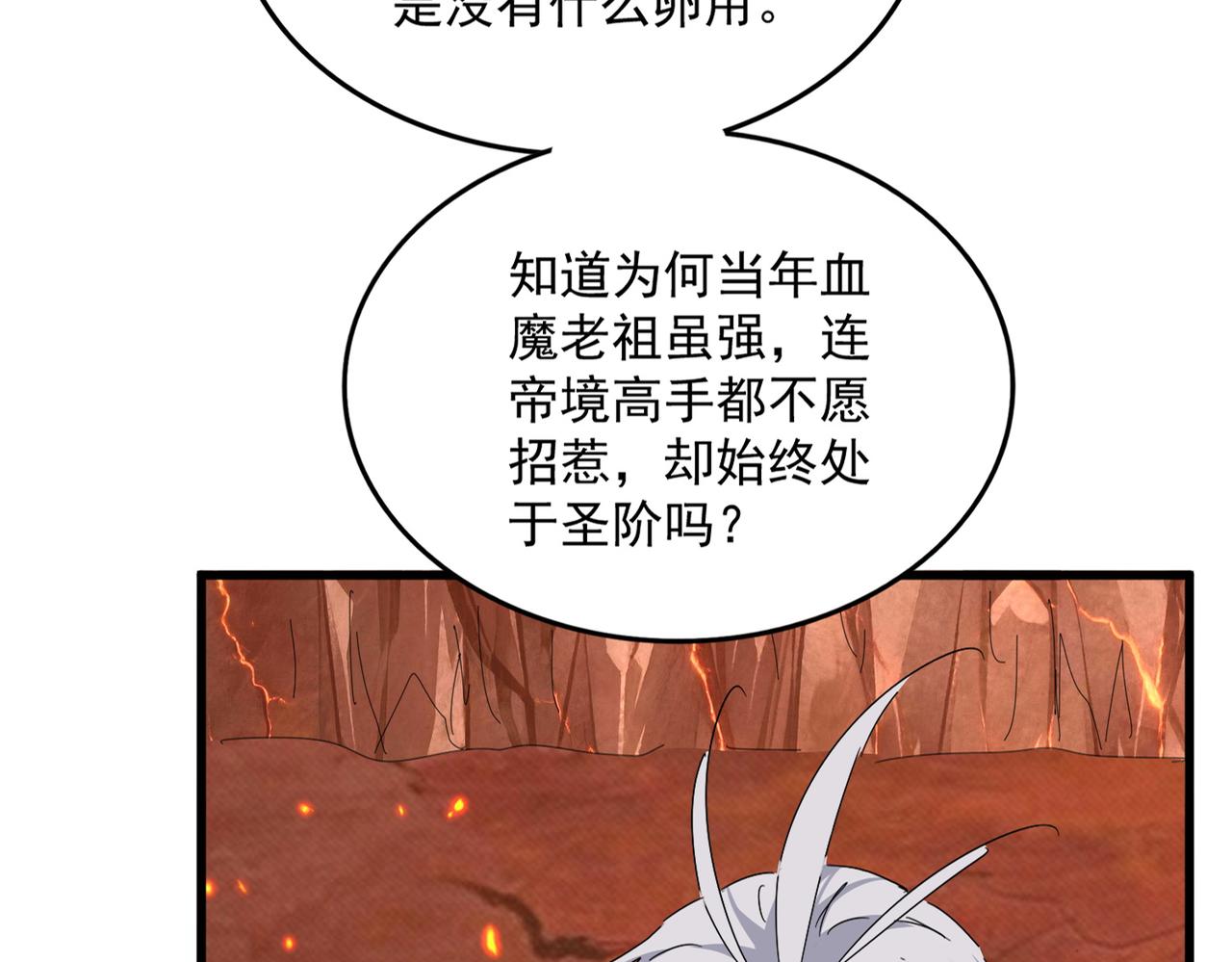 第819话 十帝十道 第93页