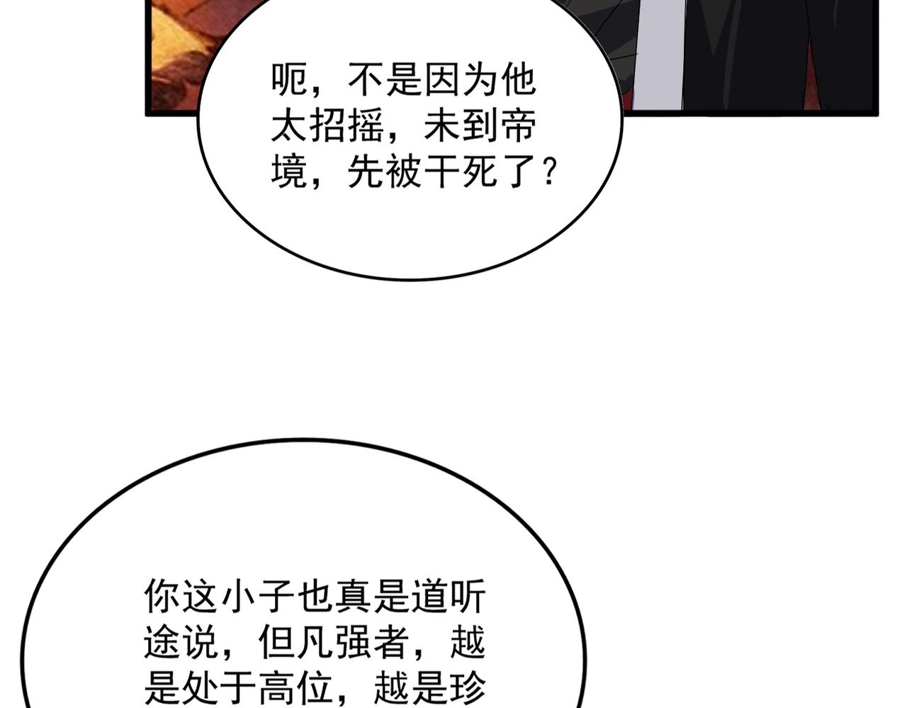 第819话 十帝十道 第95页