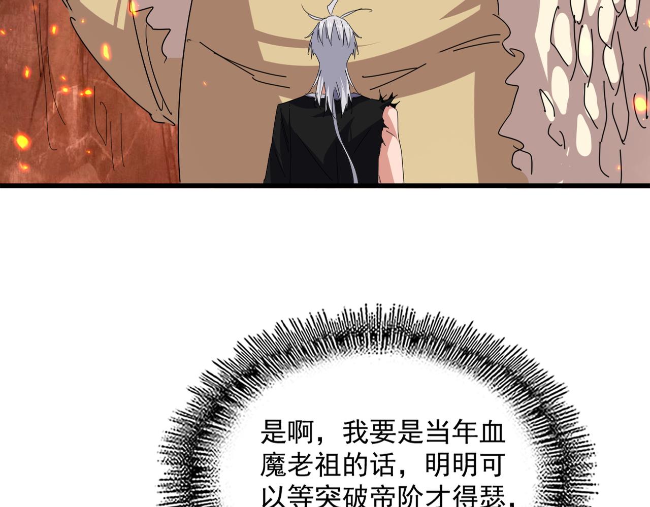 第819话 十帝十道 第99页