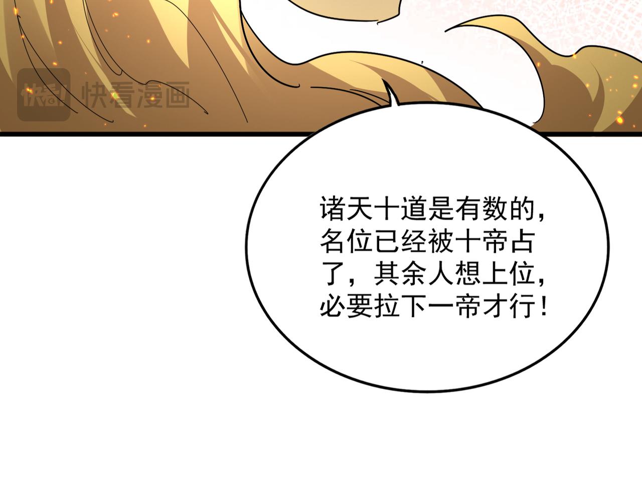 第819话 十帝十道 第104页