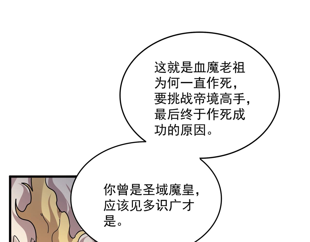 第819话 十帝十道 第105页